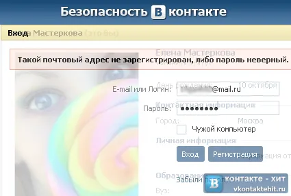 Hacked връзка в профила си, как да се избегне това в бъдеще