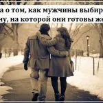 Защо си с него, ако той е имал не съществува в труден момент