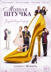 Аз не знам как тя го (2011) прави - Гледай онлайн