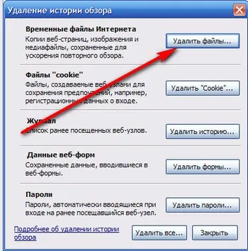 Защо, изчистете кеш паметта в настройката на софтуера браузър (Delet стрели по-долу) Защо, изчистете кеш паметта на браузъра, софтуер конфигурация