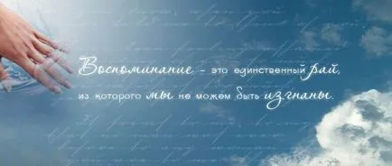 Е, когато има нещо, което да се помни, а дори и по-добре, когато има какво да се забравя