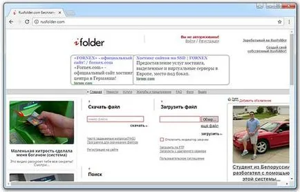 Файл хостинг безплатно споделяне и съхраняване на файлове
