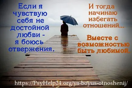 Страхувам се, връзката (всички ние мечта на взаимна любов)
