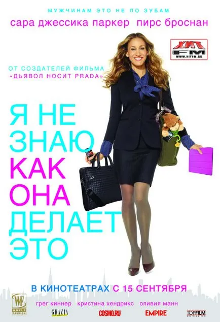 Аз не знам как тя го (2011) прави - Гледай онлайн
