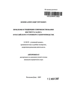 Бейл в наказателното производство печелене на пари в съда депозит, за да се гарантира, избирателната активност