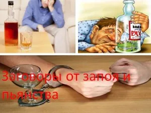 Конспирации на гуляй и прекалената консумация на алкохол, моята вещица лекар