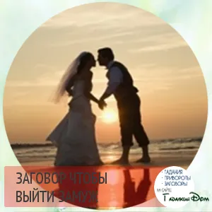 Конспирация да се ожени чете у дома