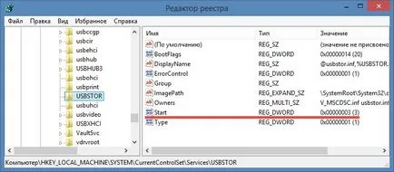 Забраната за използване на USB диск в Windows OS