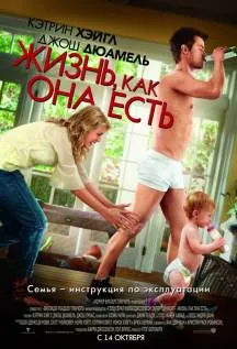 Живота, какъвто го (2010) знаете за kinogo гледате онлайн като HD 720