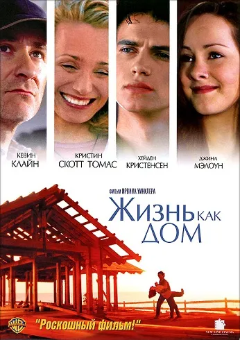 Животът като свободен часовник Къща филм онлайн с високо качество