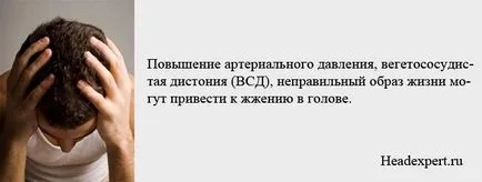 Изгарянето на главата причини, симптоми, лечение