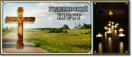 Животворящ Кръст Господен - godenovsky кръст (godenovsky) Животворящ Кръст Господен - godenovsky кръст