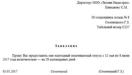 Заявление за следващия празник - и по образец (2017 г.)