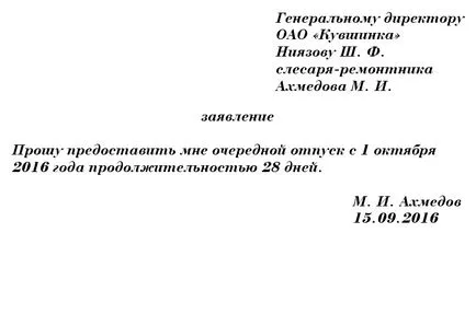 Изявление наем образец на формуляр, формуляри за кандидатстване, примери (отпуск) Заявка за форма отпуск проба, апликационни форми, примери