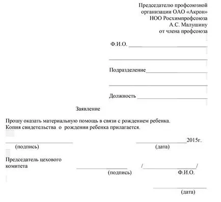 Заявлението за финансова помощ във връзка с обработката на пробата, смърт на роднина, как да пишат