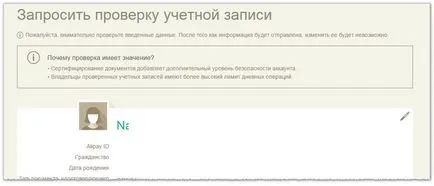 Какво е Alipay как да се регистрирате в системата Alipay познаване aliexpress