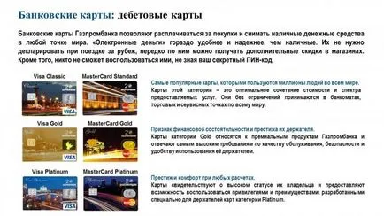 Какво е дебитна карта - което означава,