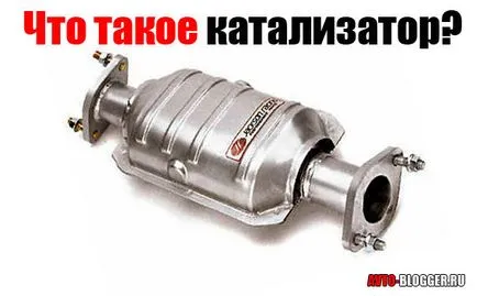 Какво е avtoblog на катализатор