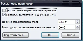 Как да си направим автоматично прехвърляне в Word
