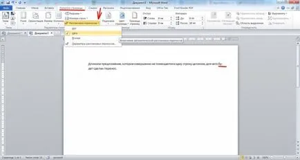 Как да си направим автоматично прехвърляне в Word