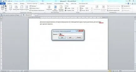Как да си направим автоматично прехвърляне в Word