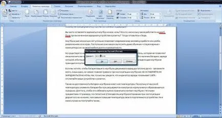 Как да си направим автоматично прехвърляне в Word