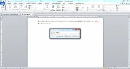 Как да си направим автоматично прехвърляне в Word