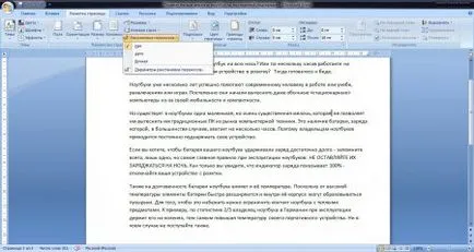 Как да си направим автоматично прехвърляне в Word