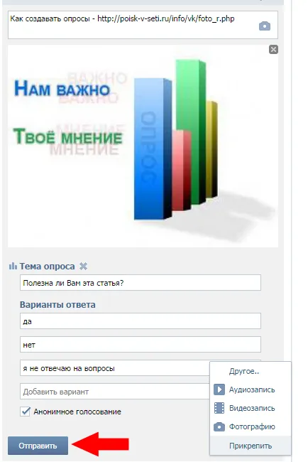 Анкета го докосване