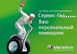 Какво е ръководство услуга от мегафон