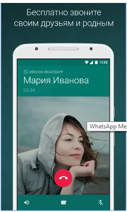 Какво е vatsap (WhatsApp), leephone