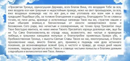 Какво е Света Троица в православната църква - молитва към Света Троица в изпълнение на желание (свещена) Какво е Света Троица в православната църква - молитва към Света Троица в изпълнение на желание