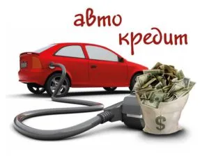Какво е по-изгодно кола заем или потребителски кредит през 2017 г. (заем колата) Какво е по-изгодно кола заем или потребителски кредит през 2017 г.