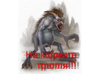 Какво искаш да кажеш тролове, които са тролове в Интернет
