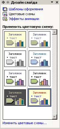 цветови схеми