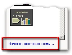 цветови схеми