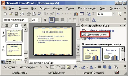 цветови схеми