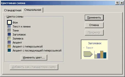 цветови схеми