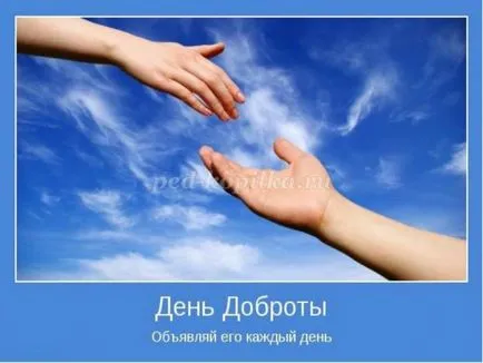 доброта ден на детска градина