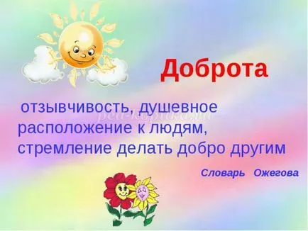 доброта ден на детска градина