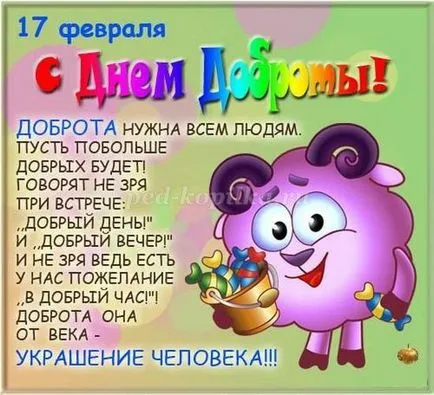 доброта ден на детска градина