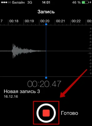 Диктофон в iPhone къде е, как да изпратите записа