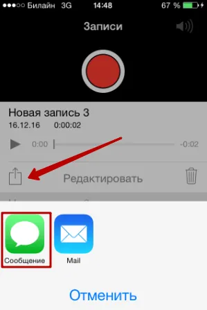 Диктофон в iPhone къде е, как да изпратите записа