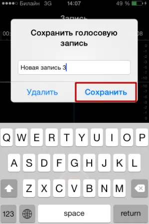 Диктофон в iPhone къде е, как да изпратите записа