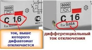 Прекъсвачът на диференциална схема