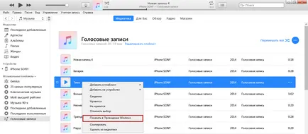 Диктофон в iPhone къде е, как да изпратите записа