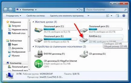 Диск в RAM
