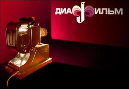 диафилми детството