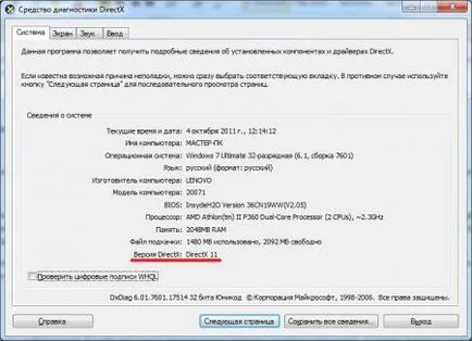 DirectX актуализация