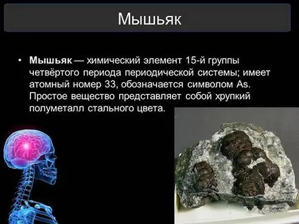 Какво арсен в зъба - действието и употребата на арсен